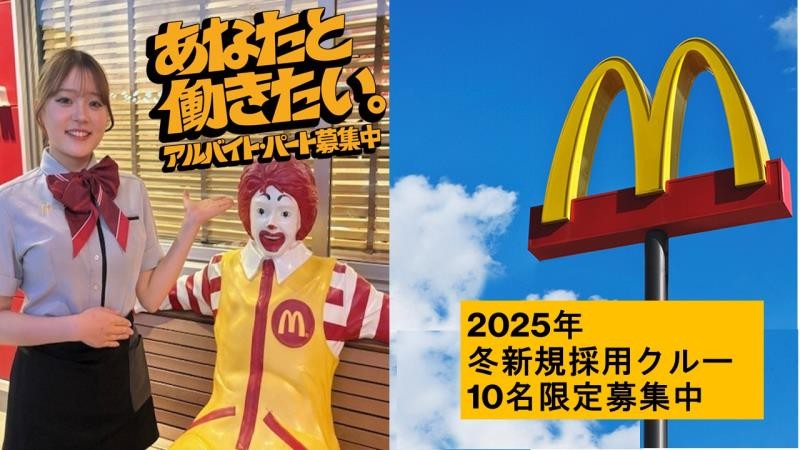 マクドナルド盛岡西バイパス本宮店 アルバイト募集情報2