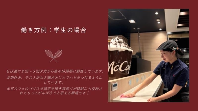 マクドナルド盛岡西バイパス本宮店 アルバイト募集情報1