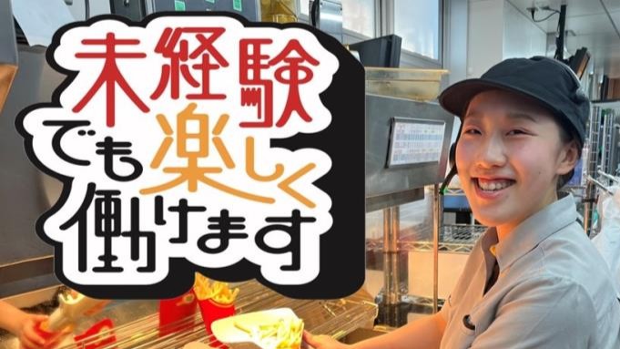 マクドナルド盛岡青山店 アルバイト募集情報2