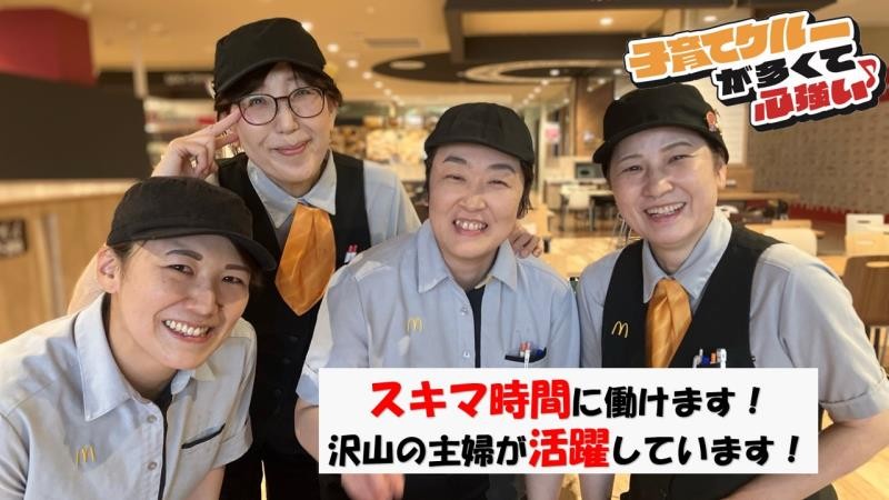 マクドナルド盛岡青山店 アルバイト募集情報1