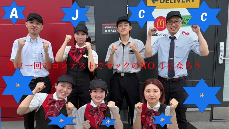 マクドナルド盛岡青山店 アルバイト募集情報1