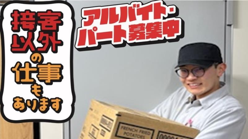 マクドナルド盛岡青山店 アルバイト募集情報1