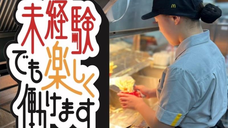 マクドナルド盛岡青山店 アルバイト募集情報2
