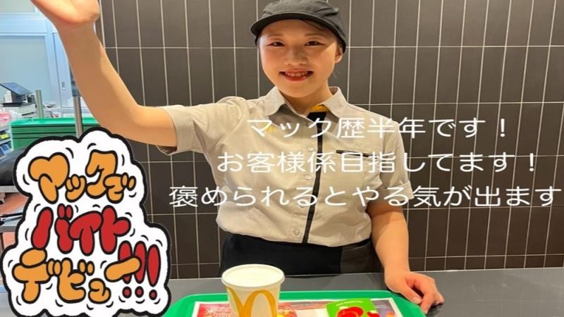 マクドナルド盛岡青山店 アルバイト募集情報1