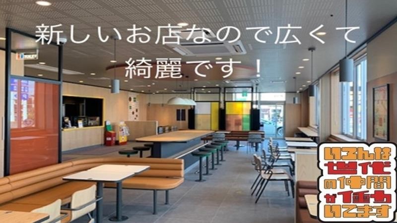 マクドナルド盛岡青山店 アルバイト募集情報5