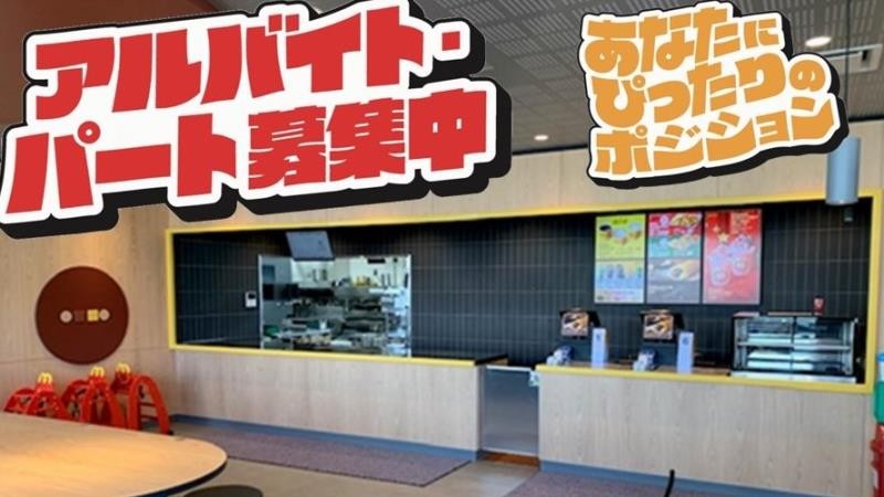 マクドナルド盛岡青山店 アルバイト募集情報2