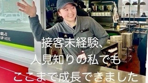 マクドナルド盛岡青山店 アルバイト募集情報4