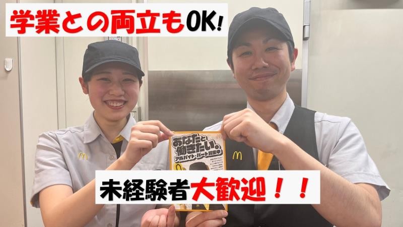 マクドナルド４号線水沢店 アルバイト募集情報1