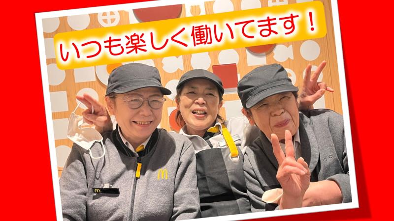 マクドナルド４号線水沢店 アルバイト募集情報4