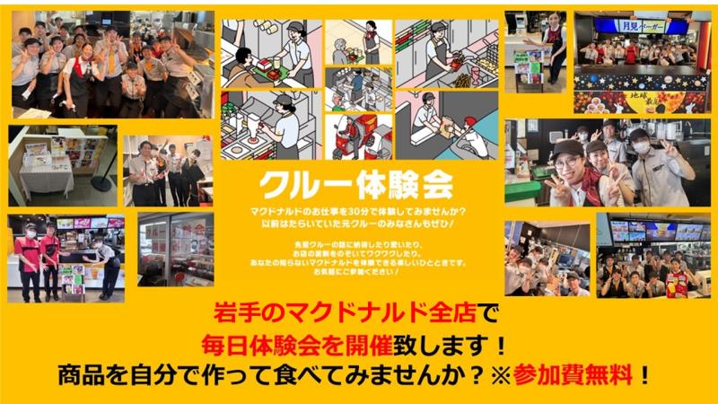 マクドナルド４号線水沢店 アルバイト募集情報5