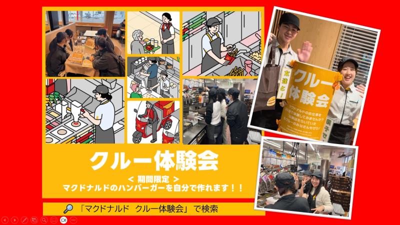 マクドナルド４号線水沢店 アルバイト募集情報5