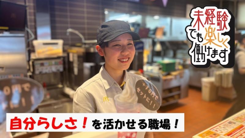 マクドナルド４号線水沢店 アルバイト募集情報2
