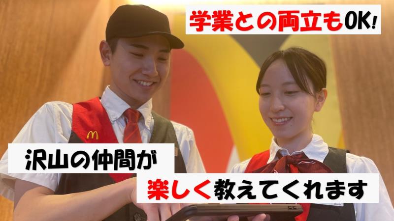 マクドナルド矢巾店 アルバイト募集情報2