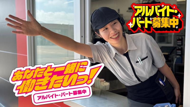 マクドナルド矢巾店 アルバイト募集情報2