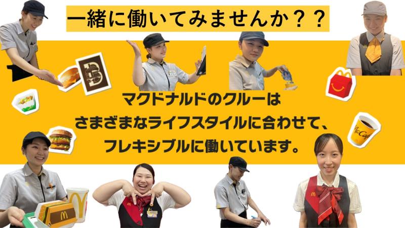 マクドナルド矢巾店 アルバイト募集情報3