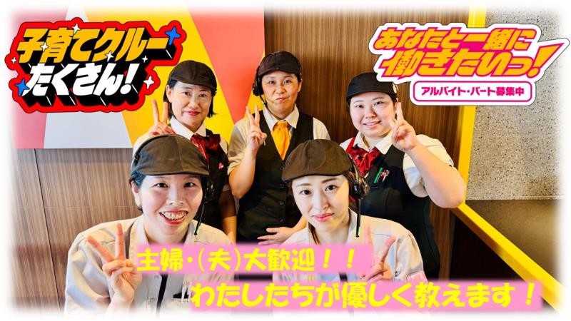 マクドナルド矢巾店 アルバイト募集情報1
