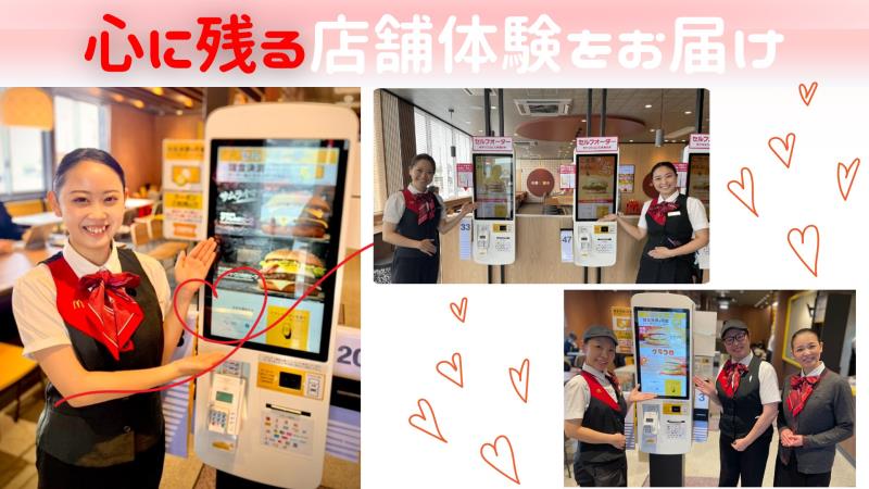 マクドナルド大船渡店 アルバイト募集情報1