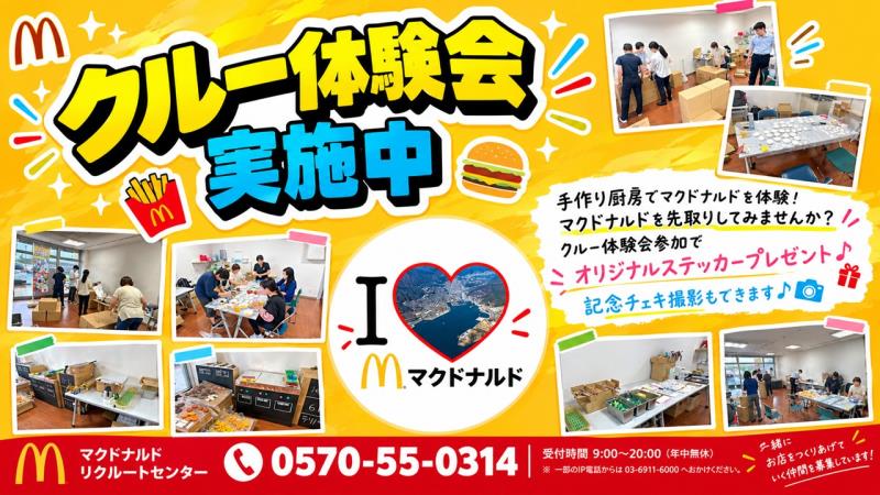 マクドナルド大船渡店 アルバイト募集情報3