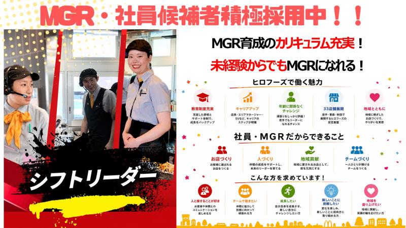 マクドナルド大船渡店 アルバイト募集情報5