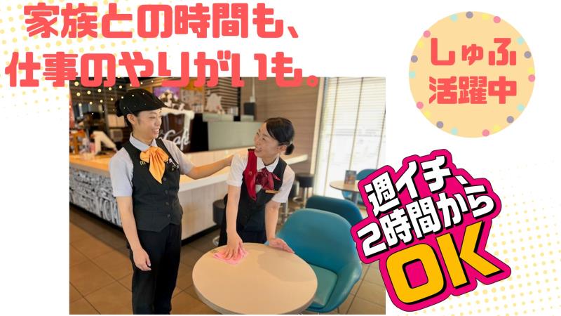 マクドナルド大船渡店 アルバイト募集情報1