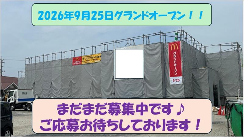 マクドナルド宇部ミスターマックス店 アルバイト募集情報4