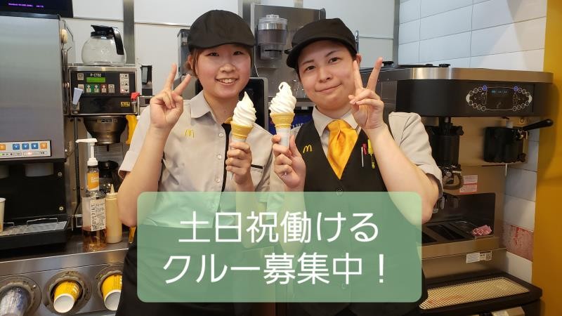 マクドナルド下松サンリブ店 アルバイト募集情報1