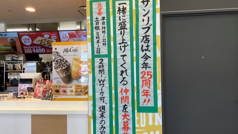 マクドナルド下松サンリブ店 アルバイト募集情報4