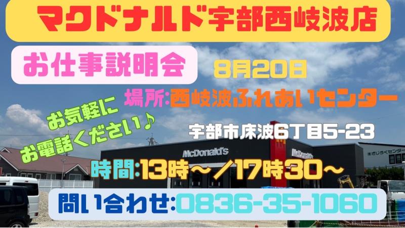 マクドナルド山口小郡店 アルバイト募集情報4