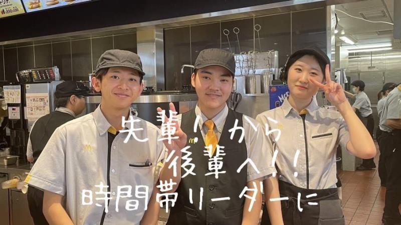 マクドナルド下松店 アルバイト募集情報2
