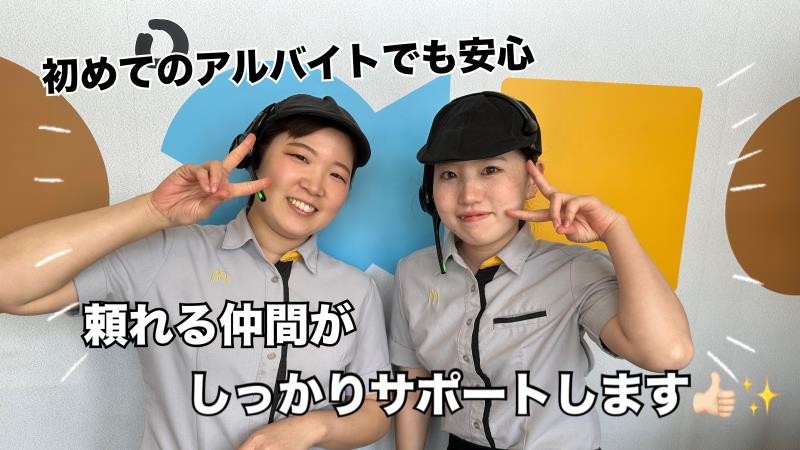 マクドナルド下松店 アルバイト募集情報5