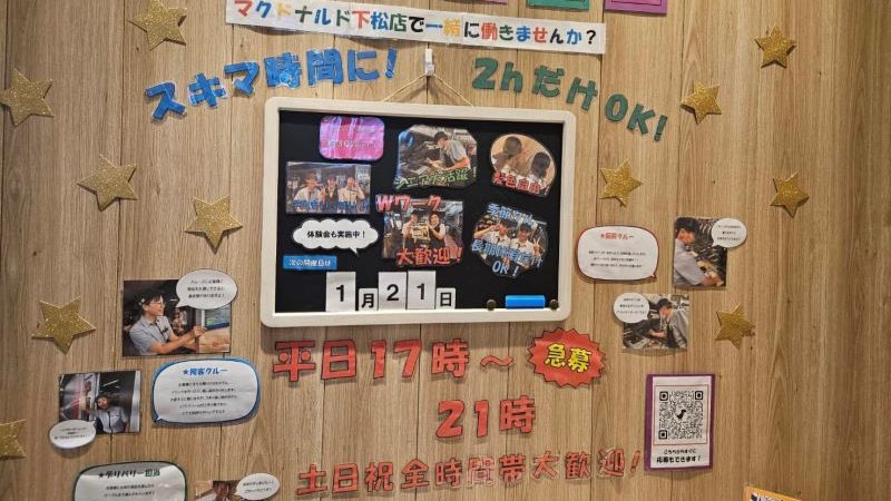 マクドナルド下松店 アルバイト募集情報4