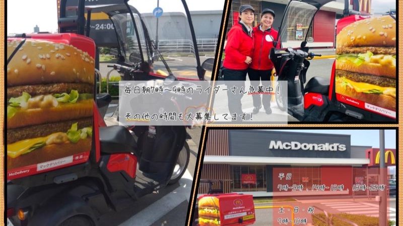 マクドナルド新下関ゆめシティ店 アルバイト募集情報2