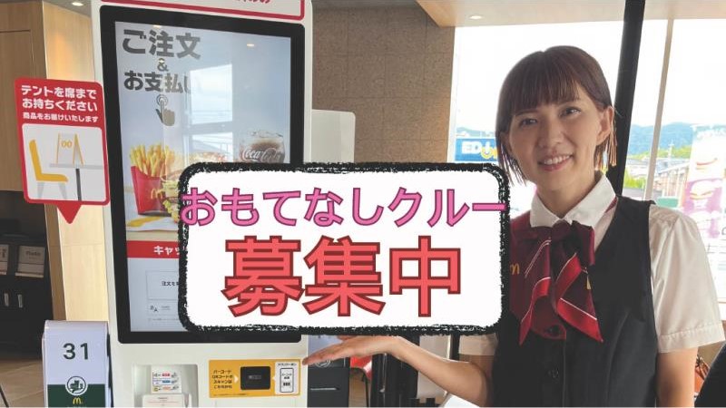 マクドナルド虹ケ浜店 アルバイト募集情報5