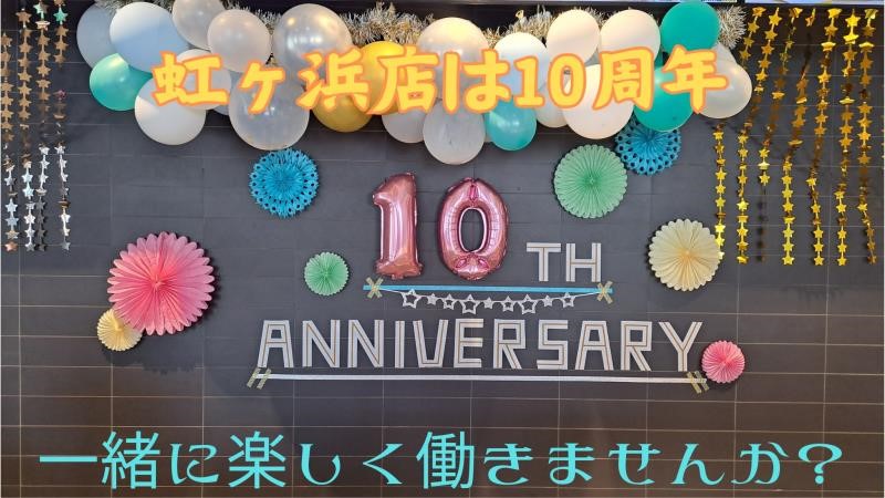 マクドナルド虹ケ浜店 アルバイト募集情報2