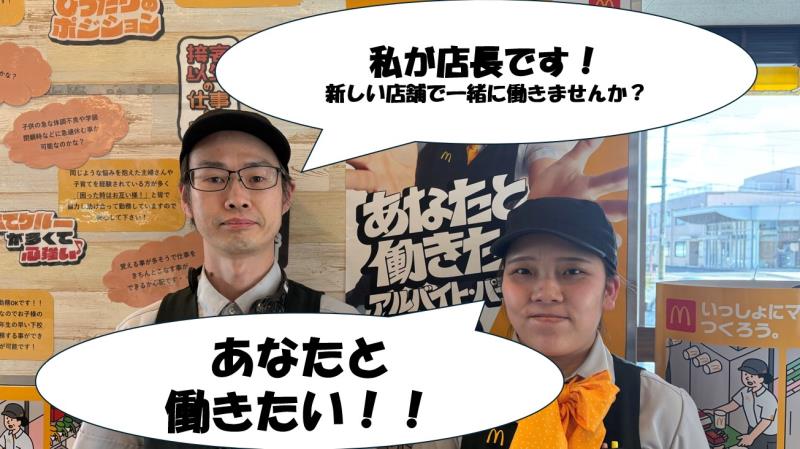 マクドナルド宇部厚南店 アルバイト募集情報4