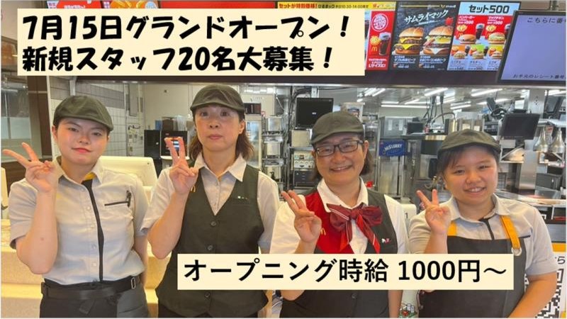 マクドナルド宇部厚南店 アルバイト募集情報1