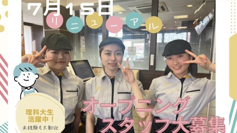 マクドナルド宇部厚南店 アルバイト募集情報4