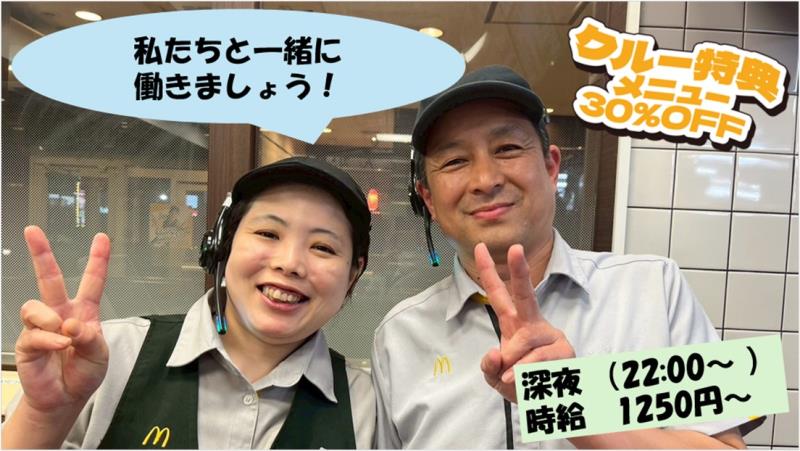 マクドナルド宇部厚南店 アルバイト募集情報1