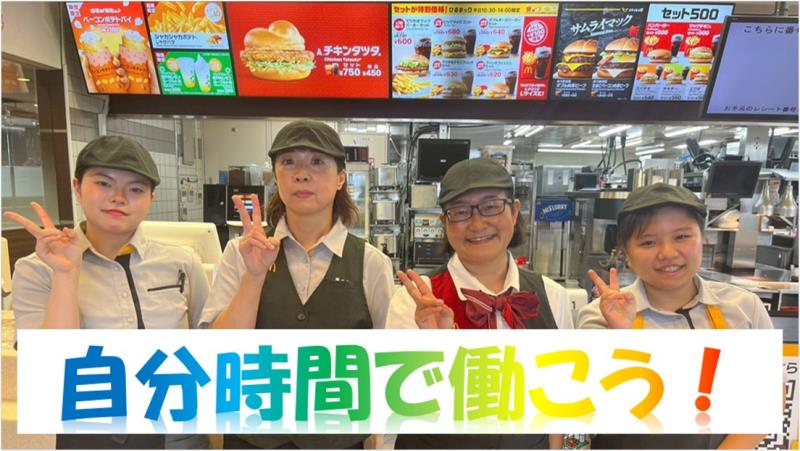 マクドナルド宇部厚南店 アルバイト募集情報2