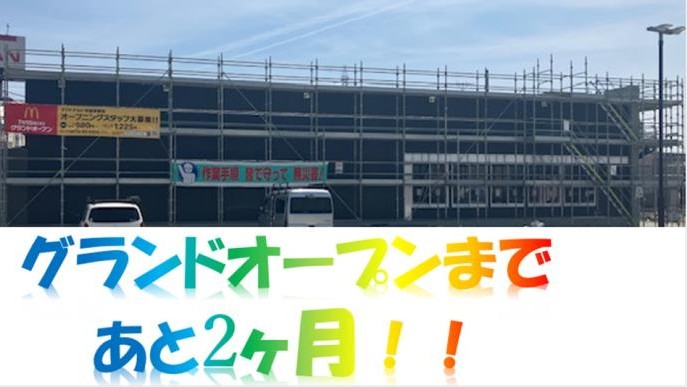 マクドナルド宇部厚南店 アルバイト募集情報1
