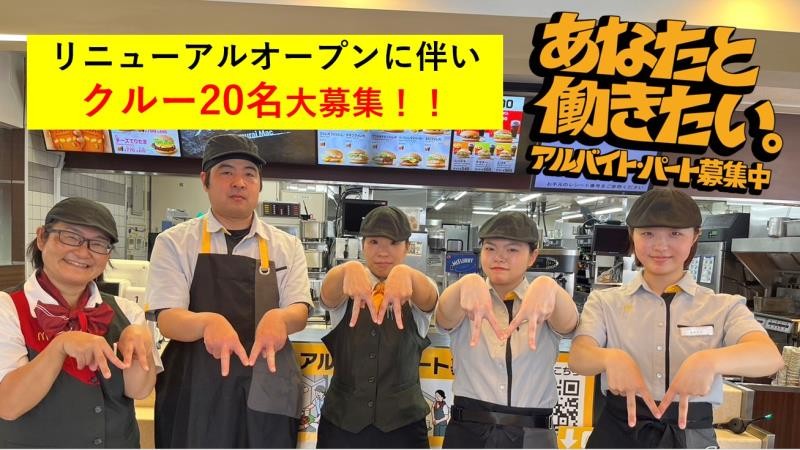 マクドナルド宇部厚南店 アルバイト募集情報1