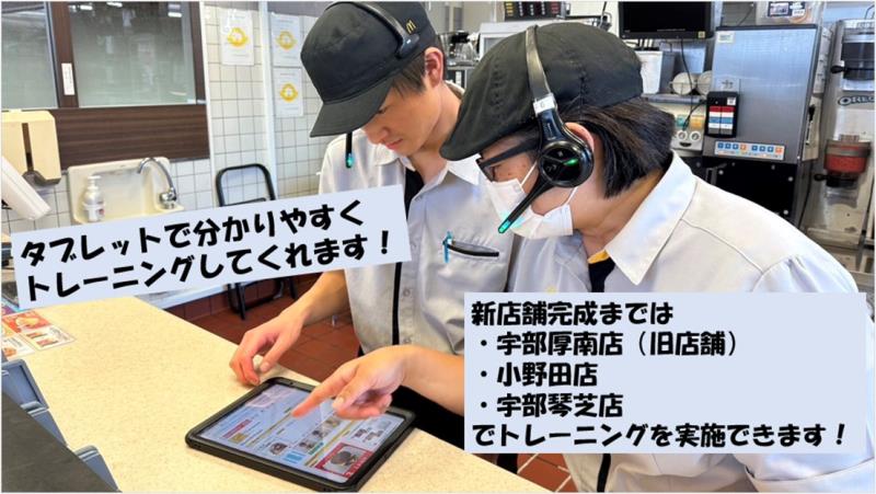 マクドナルド宇部厚南店 アルバイト募集情報3