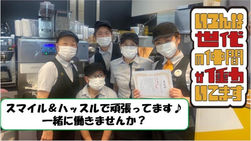 マクドナルド宇部厚南店 アルバイト募集情報4