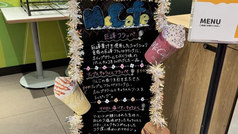 マクドナルド藍住キョーエイ店 アルバイト募集情報3