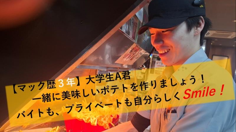 マクドナルド徳島北島店 アルバイト募集情報4