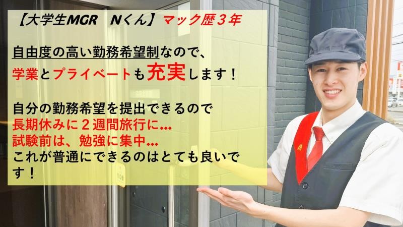 マクドナルド徳島北島店 アルバイト募集情報2
