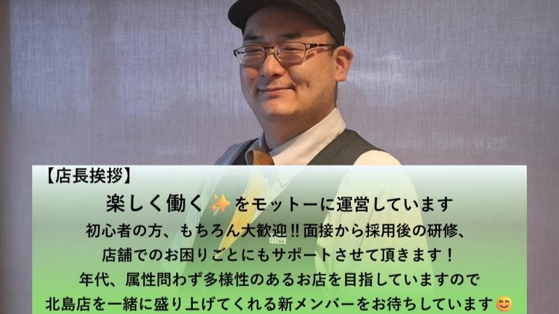 マクドナルド徳島北島店 アルバイト募集情報4