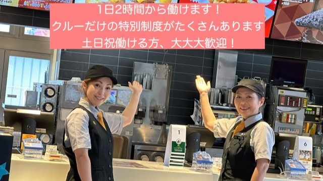 マクドナルド徳島脇町店 アルバイト募集情報3