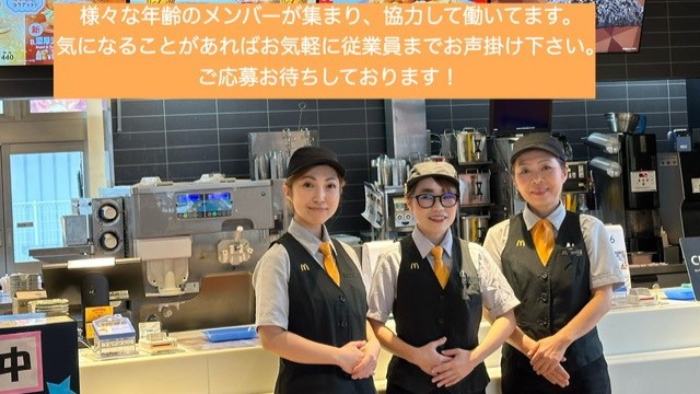 マクドナルド徳島脇町店 アルバイト募集情報5