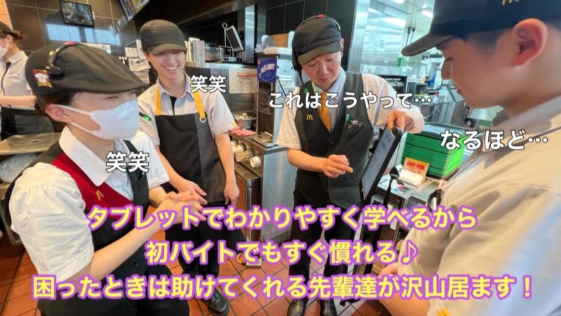 マクドナルド徳島阿南店 アルバイト募集情報4